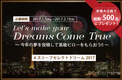 Dream2017